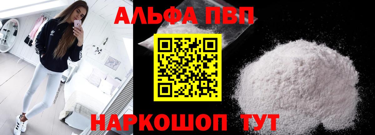 APVP кристаллы Новочеркасск