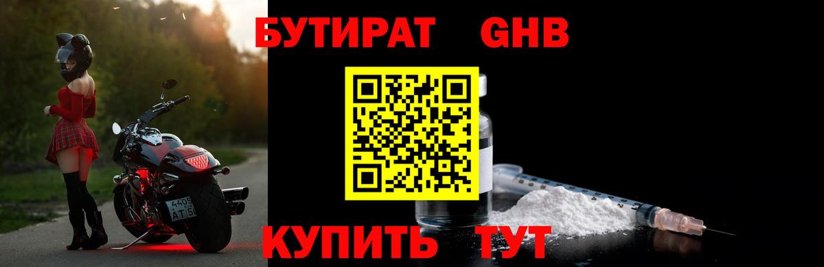 Новочеркасск  БУТИРАТ бутик  Вход с VPN 