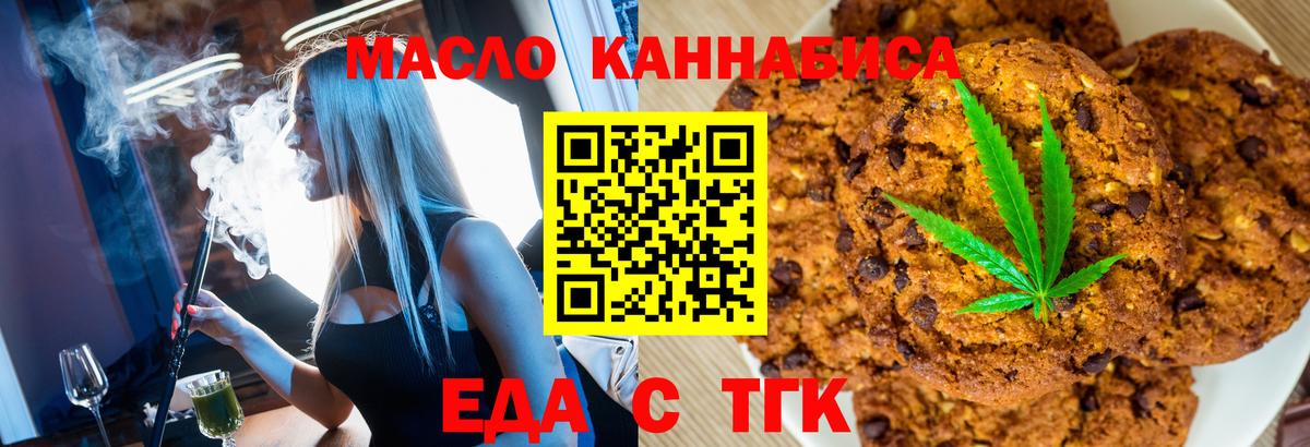 Еда ТГК марихуана Новочеркасск