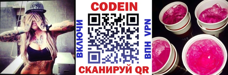 Codein Purple Drank  Новочеркасск 