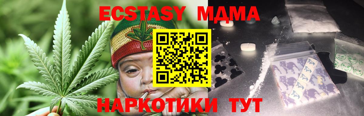 МДМА кристаллы  Вход с VPN  МДМА Molly  Новочеркасск 