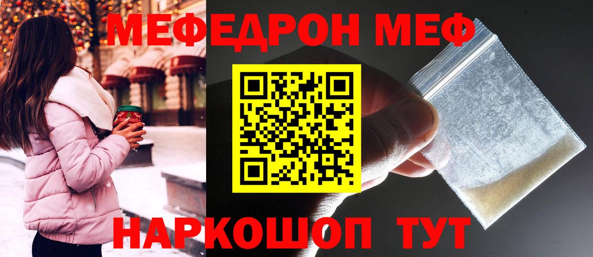 Меф мяу мяу мука Новочеркасск