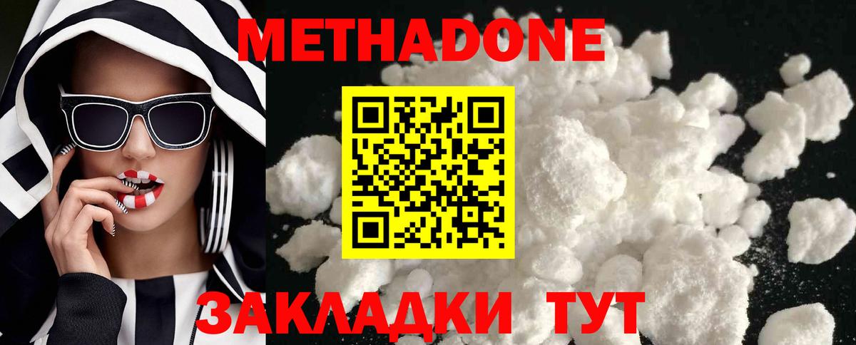 МЕТАДОН кристалл  МЕТАДОН кристалл  Новочеркасск  Вход с VPN 
