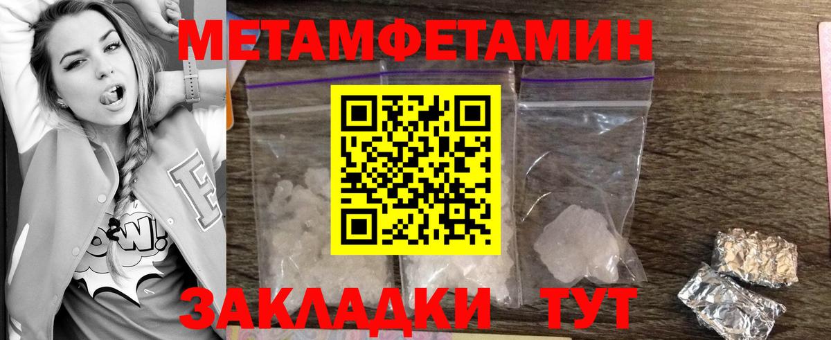 Метамфетамин  Первитин кристалл  Вход с VPN  Новочеркасск 